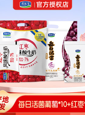 君乐宝每日活菌10袋+红枣味10袋