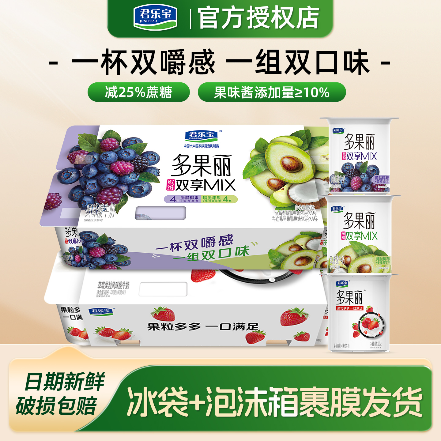 君乐宝多果丽双享杯蓝莓味酸牛奶