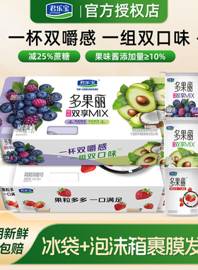 秒杀 君乐宝多果丽酸奶90g*16/24杯草莓果粒牛油果酸牛奶可拌麦片