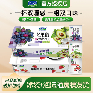 新品 24杯草莓果粒牛油果风味酸牛奶可拌麦片 君乐宝多果丽酸奶90g