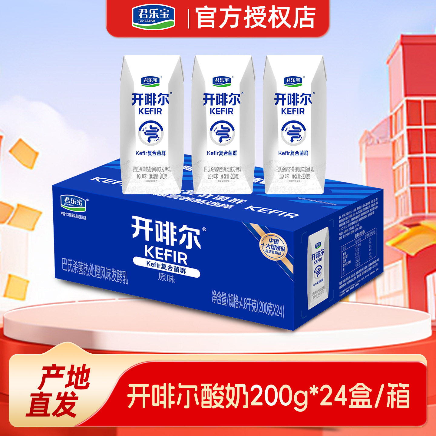 君乐宝开啡尔酸奶乳酸菌风味发酵乳常温酸奶散装整箱200g*24盒