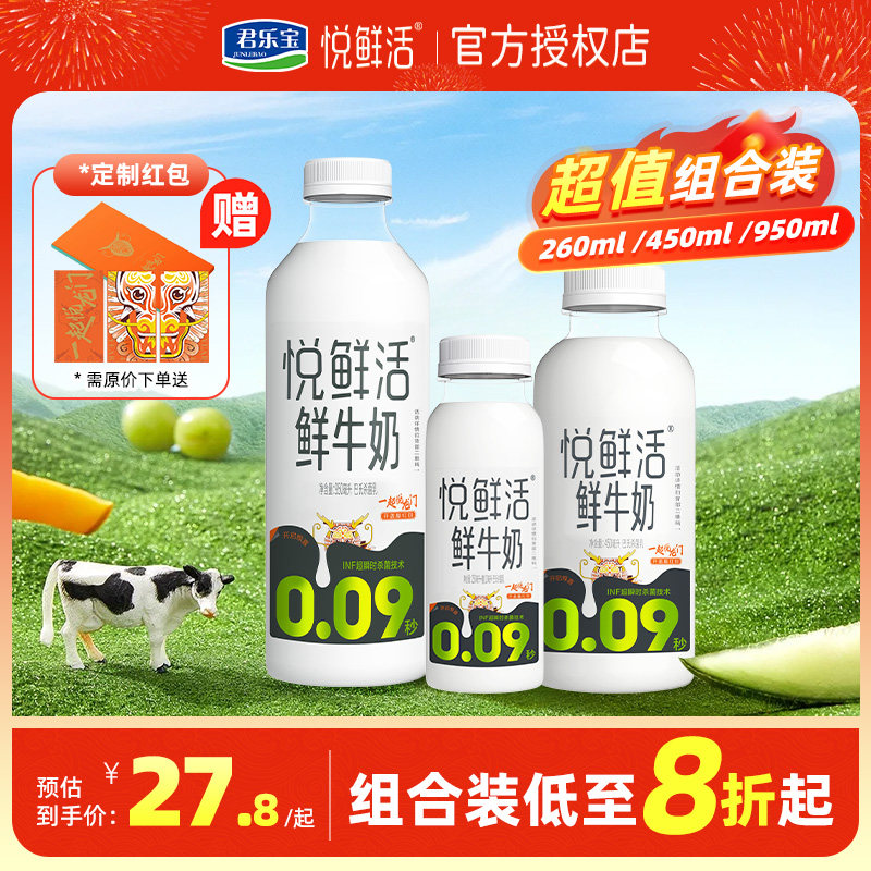 悦鲜活鲜牛奶260ml450ml瓶装生牛乳高钙学生儿童营养低温早餐奶