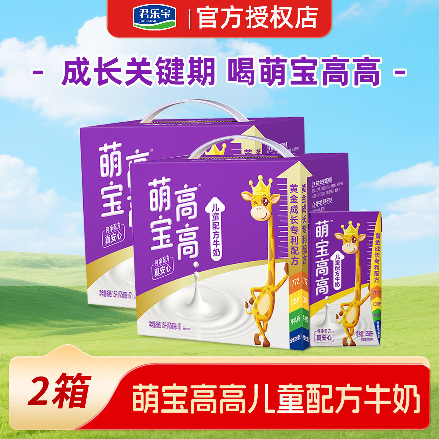 君乐宝儿童配方牛奶x2箱萌宝高高125ml*12盒整箱营养奶过节送礼,咖啡/麦片/冲饮,纯牛奶,淘宝优惠券,粉丝福利购,淘宝优惠卷