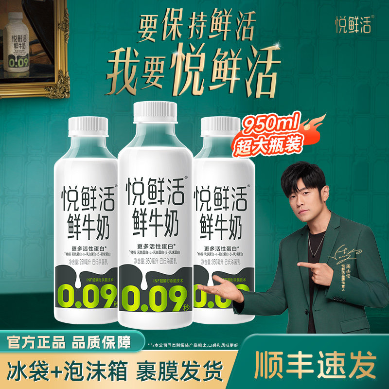君乐宝悦鲜活鲜牛奶950ml*3瓶装