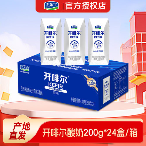 5月君乐宝开啡尔酸奶24盒