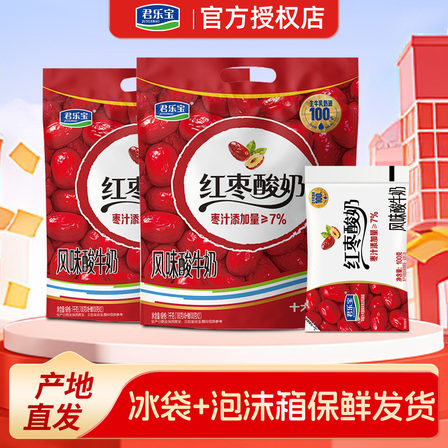 【超值】君乐宝红枣风味酸奶100g*20袋 低温酸奶
