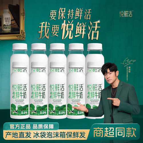 悦鲜活有机鲜奶260mlxx5瓶/10瓶