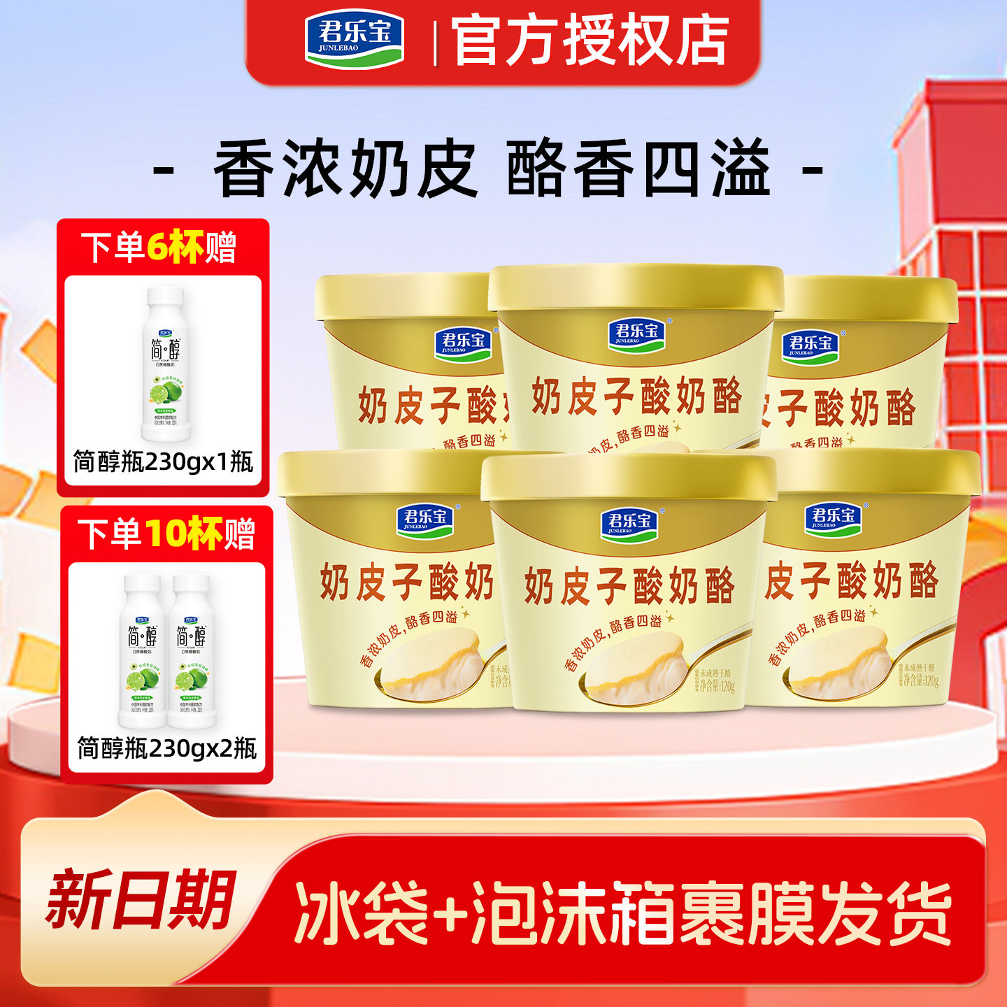 送赠品】君乐宝奶皮子酸奶酪120gx6杯超浓酸奶原味健康美食小吃,咖啡/麦片/冲饮,低温酸奶,淘宝优惠券,粉丝福利购,淘宝优惠卷