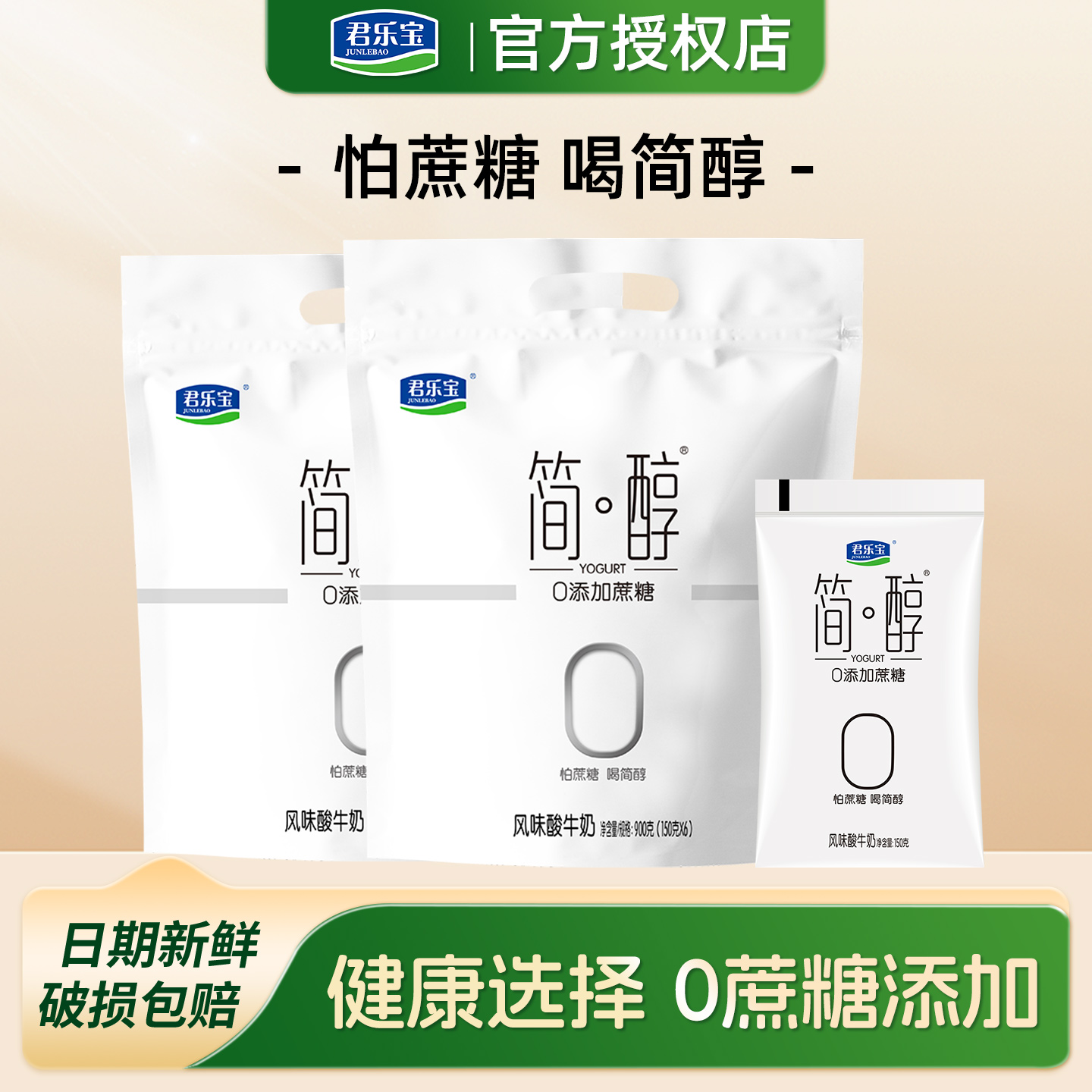 君乐宝简醇150g*12袋0蔗糖款