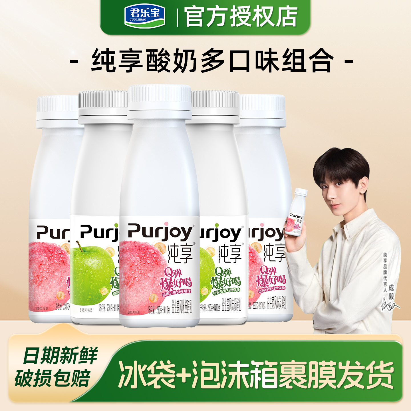 君乐宝纯享白桃苹果酸奶240g*6瓶