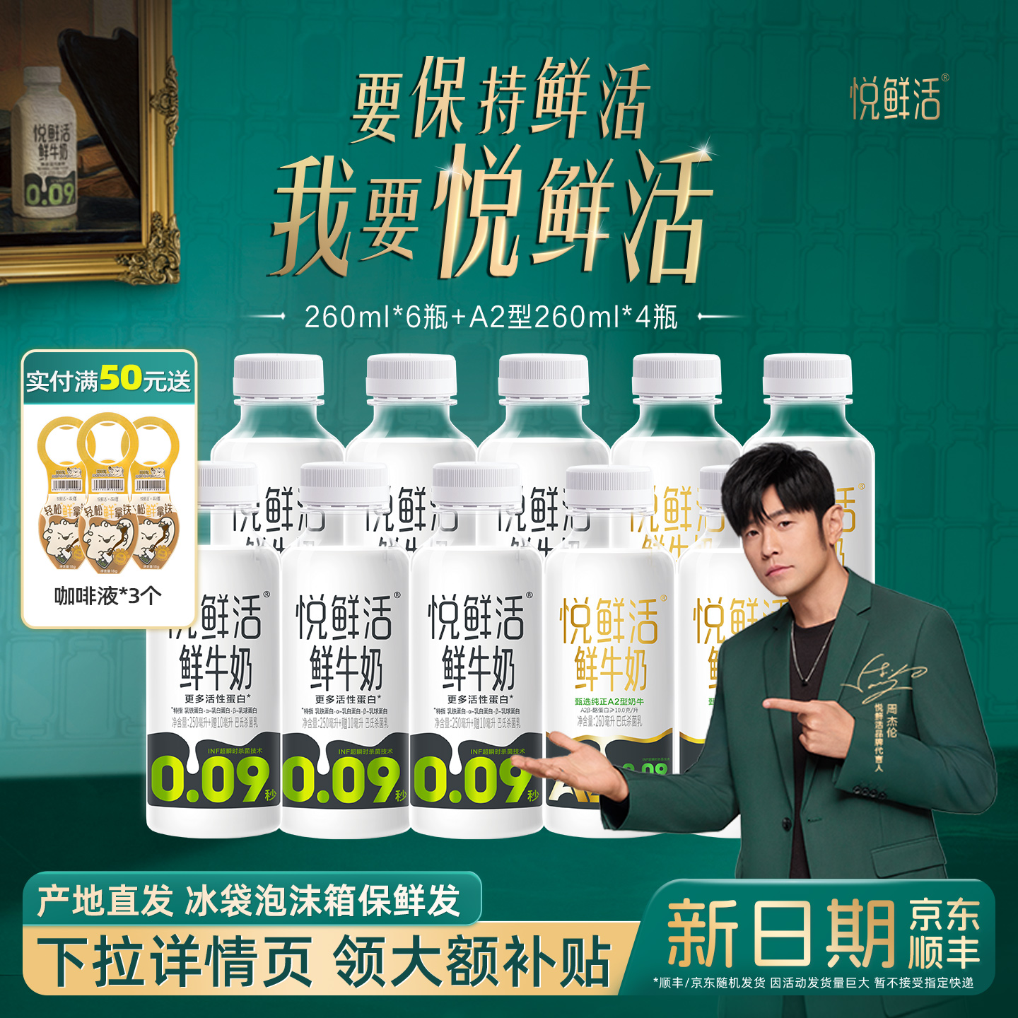 君乐宝悦鲜活牛奶260ml*6瓶/ 6瓶+A2型*4瓶营养早餐奶低温鲜牛奶