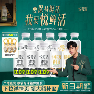 6瓶 4瓶营养早餐鲜牛奶低温 10瓶君乐宝悦鲜活牛奶260ml