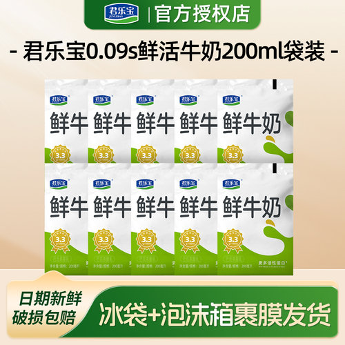 君乐宝0.09s鲜活牛奶200ml*10袋