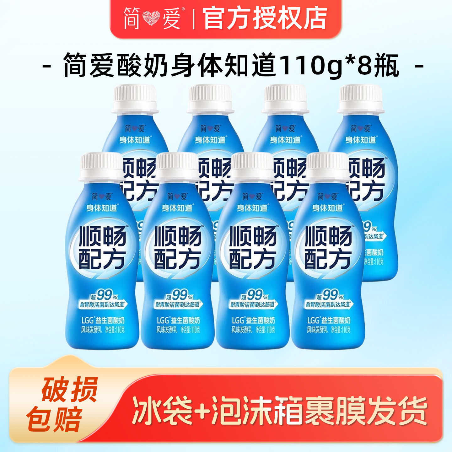 简爱身体知道益生菌酸奶110g*8瓶