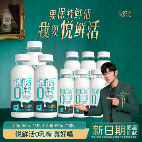 悦鲜活0乳糖系列纯牛奶x9瓶