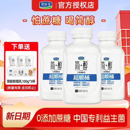 白敬亭代言简醇430ml超顺桶酸奶