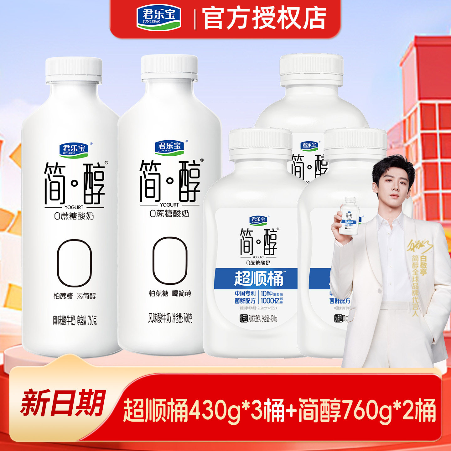 简醇760g*2桶+超顺桶430g*3桶