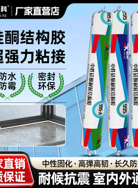 君科结构胶995-A中性硅酮强力防水快干门窗外墙门窗专用填缝密封