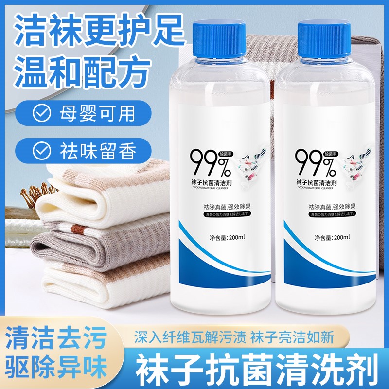 洗袜子专用抑菌液清洗洗衣液除菌除臭洗涤剂清洁去污袜子真菌专洗在类目 洗护清洁剂/卫生巾/纸/香薰, 衣物清洁剂/护理剂, 袜子清洁剂中 - 来自Buy2taobao.com提供专业的淘宝代购服务