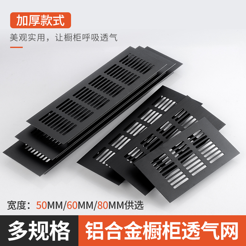 铝合金透气网橱柜鞋柜散热盖