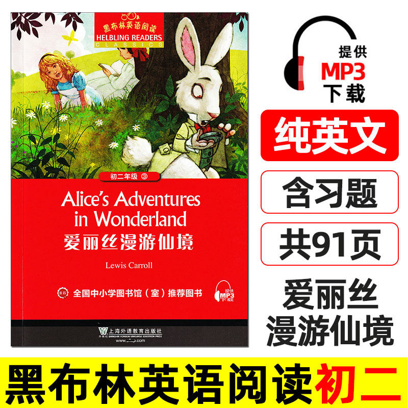 爱丽丝漫游仙境黑布林英语初二