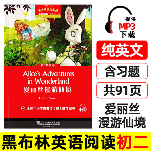 爱丽丝漫游仙境黑布林英语初二