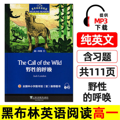 野性的呼唤黑布林英语阅读高一