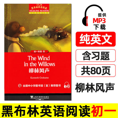 柳林风声黑布林英语阅读初一