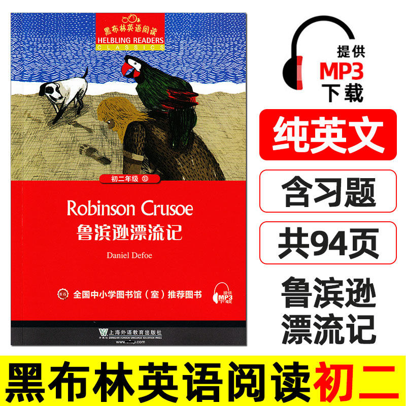 鲁滨逊漂流记 黑布林英语阅读系列 初二 初中 八年级上册下册分级读物 英文版原版绘本 小说课外书 鲁滨孙/鲁宾逊/鲁宾孙/鲁冰逊。