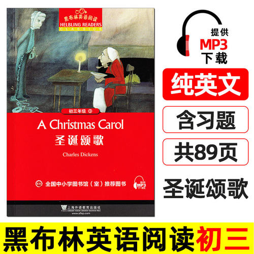 圣诞颂歌 黑布林英语阅读 初三 英文版 初中 八九年级上下册英语绘本课外读物 英文原版 名著原著书籍 狄更斯 A Christmas Carol。