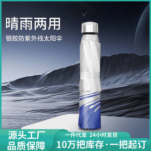 7骨银胶伞折叠晴雨两用伞广告礼品伞印LOGO摆摊雨伞一次性批货