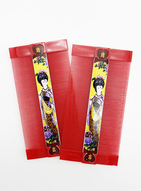 老式大号厚杆红色美人篦子家用儿童梳子祛头皮屑密齿顺发塑料梳子