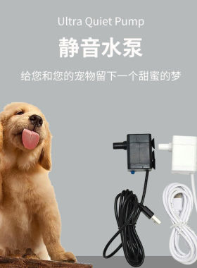 usb小水泵猫咪饮水机潜水泵低压直流5v自动循环泵宠物流动饮水器