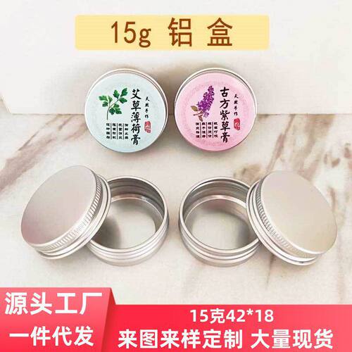 15g 铝螺纹圆型铝盒 食品级霜膏密封铝分装盒艾草膏分装盒空