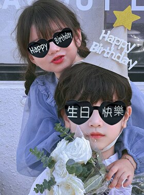 网红儿童生日快乐眼镜心形爱心拍照道具韩系派对搞怪气氛装扮成人