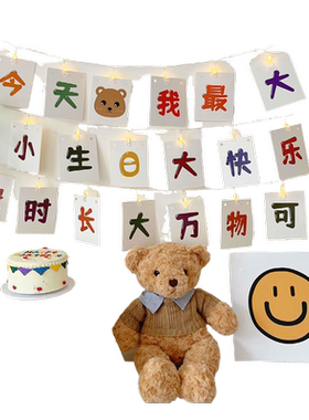 儿童生日快乐拉旗派对装饰布置