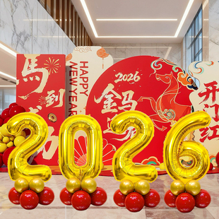 2026周年庆典金色数字气球公司年会学校舞台活动装饰氛围场景布置