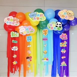 幼儿园环创小学教室门口装饰气球开学仪式感布置班级学校新学期