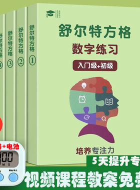 3-12岁舒尔特方格专注力训练注意力幼儿集中神器小学生数字古诗版