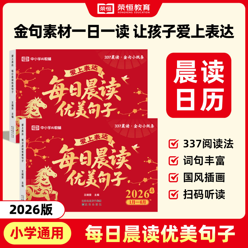 日历2026年新每日晨读情景金句桌面摆件马年打卡台历本ins风记事本小学生好词好句好段作文素材优美句子积累大全一日一读爱上表达