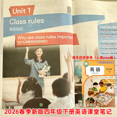 2026新版四年级下册英语课堂笔记