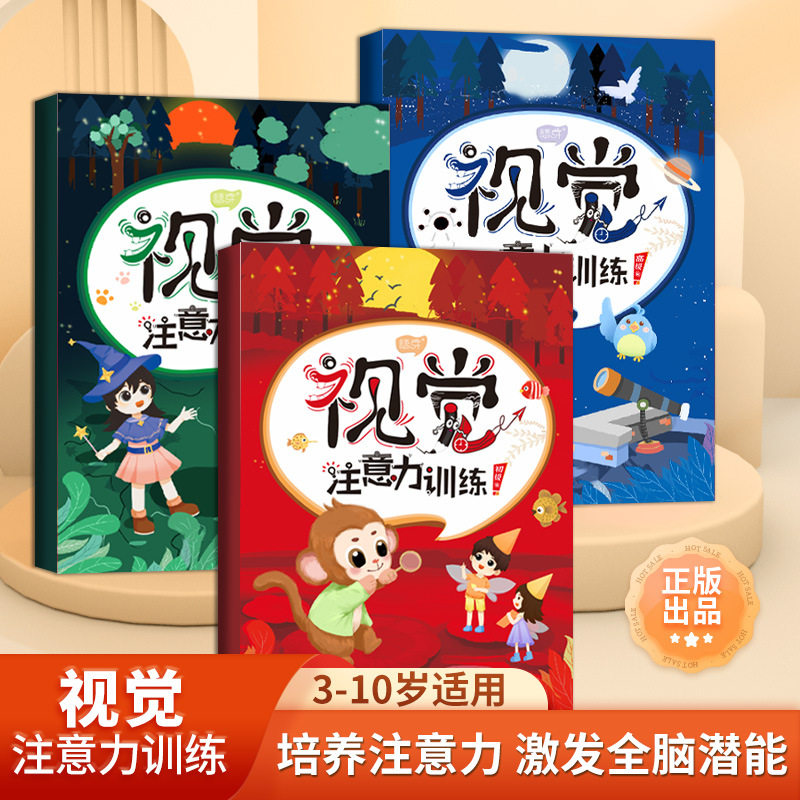 视觉注意力游戏书舒尔特方格专注力训练神器儿童小学生教具玩具