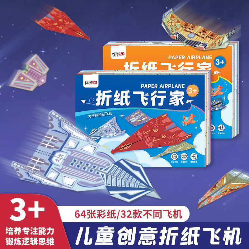 儿童手工折纸入门大全3D立体彩色纸飞机折纸儿童创意经典DIY折纸