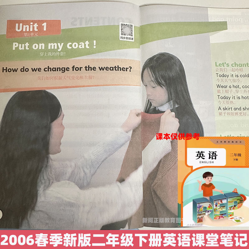 二年级上下册英语课堂笔记人教