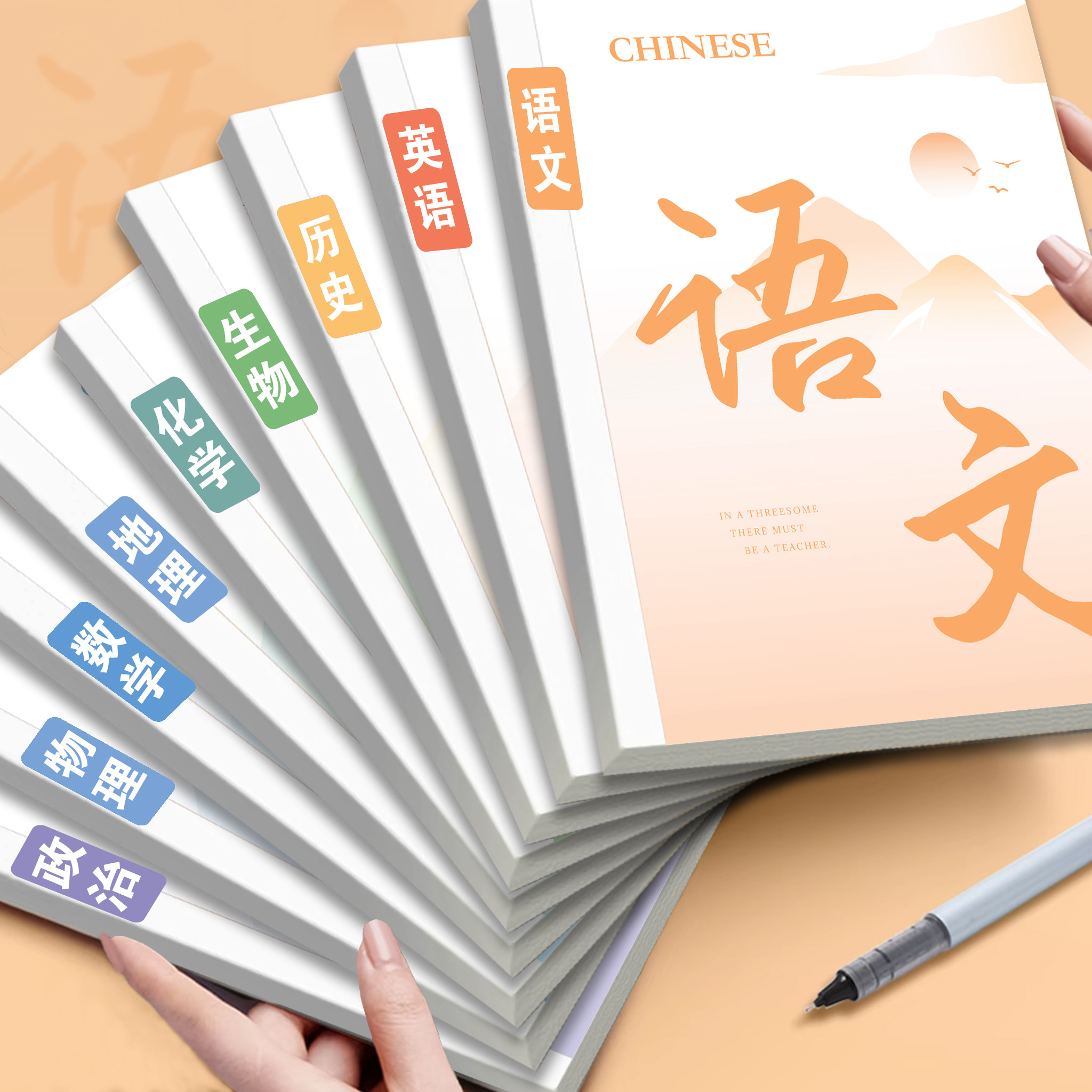开学科目本加厚全套学科英语数学笔记本初高中生专用文科理科
