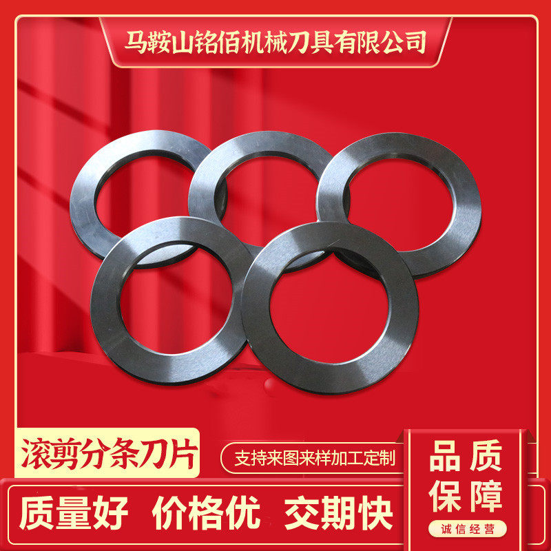 滚剪机刀片纵剪机分条刀片滚剪高精度高速钢滚剪刀片分切刀片