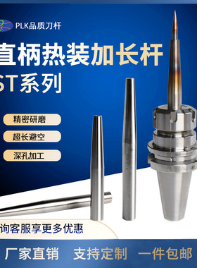 PLK直柄延长杆加长杆热缩刀柄深腔加工st10 12 16 20SLRA烧结杆