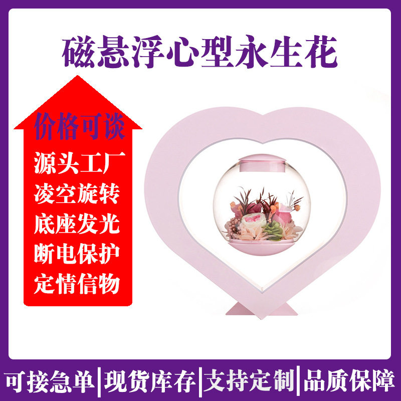 磁悬浮永生花 diy送女友老婆玫瑰干花七夕情人节生日结婚
