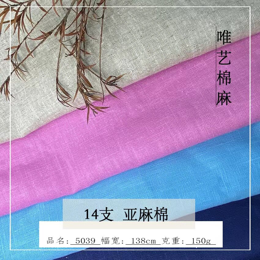 亚麻14支棉麻素色80麻20棉可替代101亚麻面料梭织服装衬衫汉服