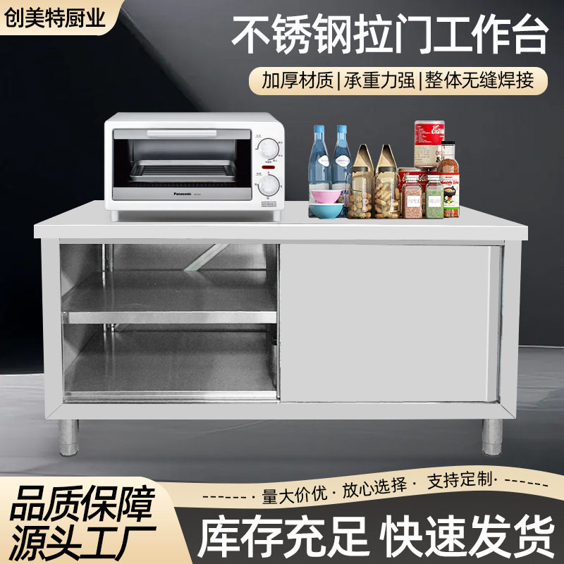 拉门工作台不锈钢拉门操作台酒店饭店厨房切菜桌案单双通切菜橱柜